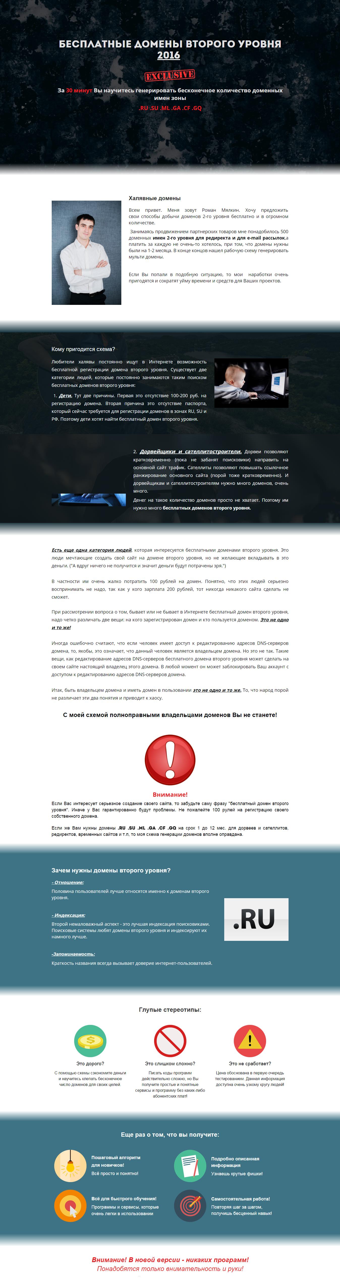 Бесплатные домены второго уровня 2016_0.jpg